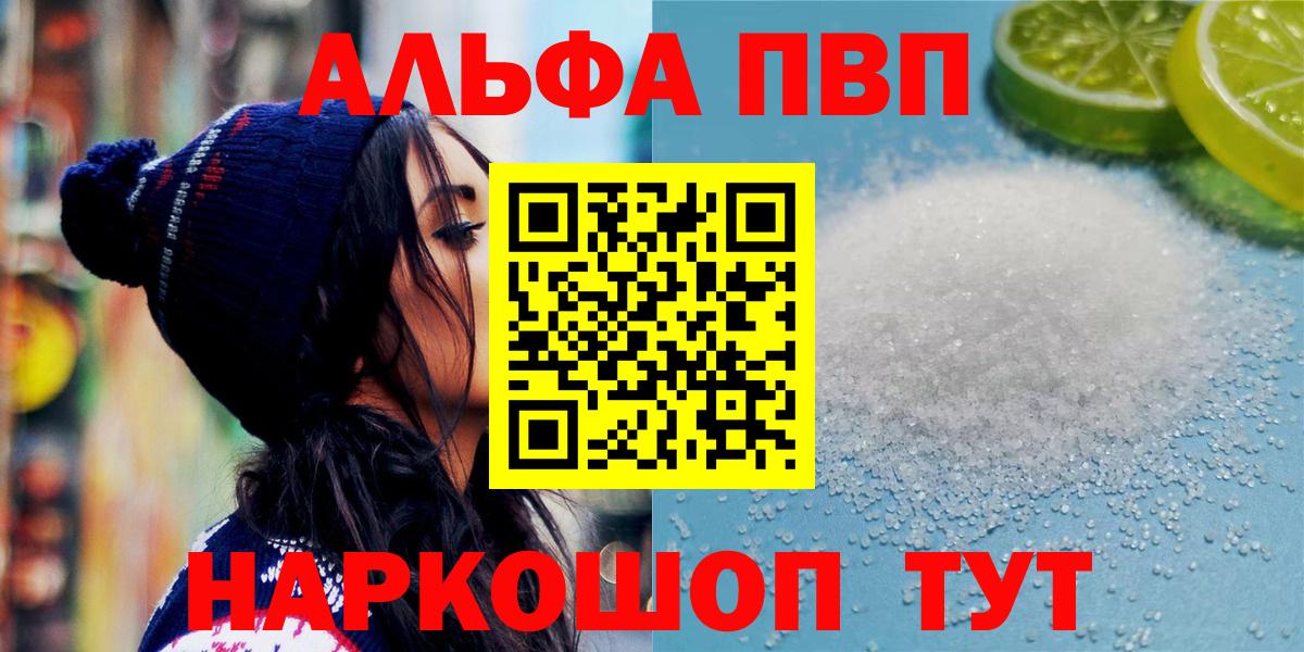 Альфа ПВП крисы CK  Alpha-PVP VHQ  Вход с VPN  продажа наркотиков  А ПВП Crystall  Калининград 