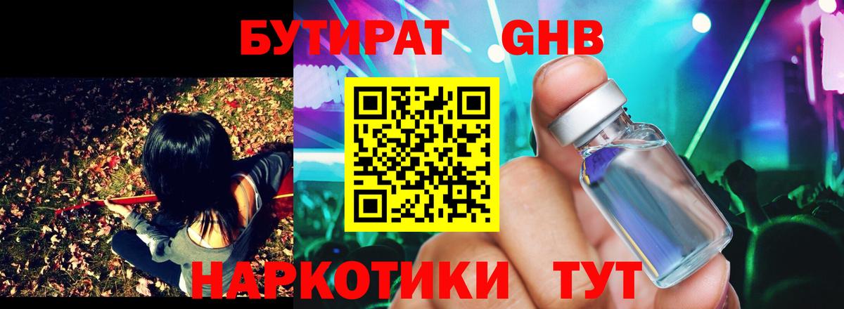 Бутират бутандиол Калининград