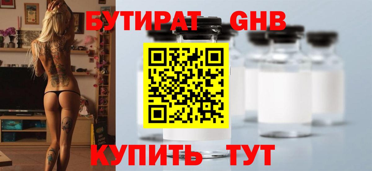 Бутират оксибутират  БУТИРАТ  Калининград  Вход с VPN 